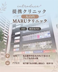 MARUクリニック（丸の内）